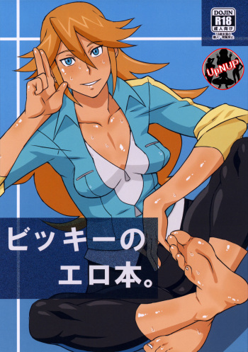 [BooBooKid (PIP)] Vicky no Ero Hon. (Monsuno) [Korean] [UpNUP] cover