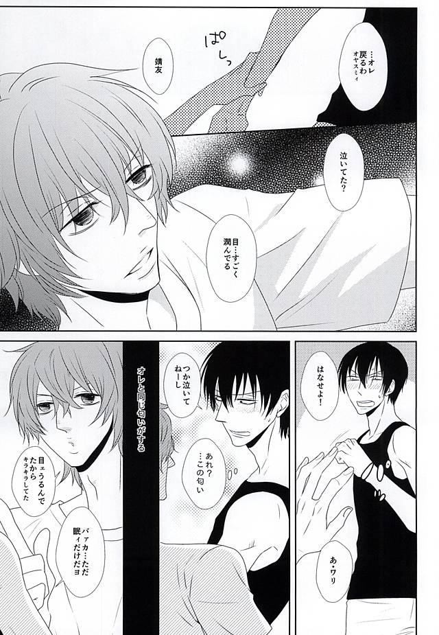 Mayonaka Hitori page 11 full