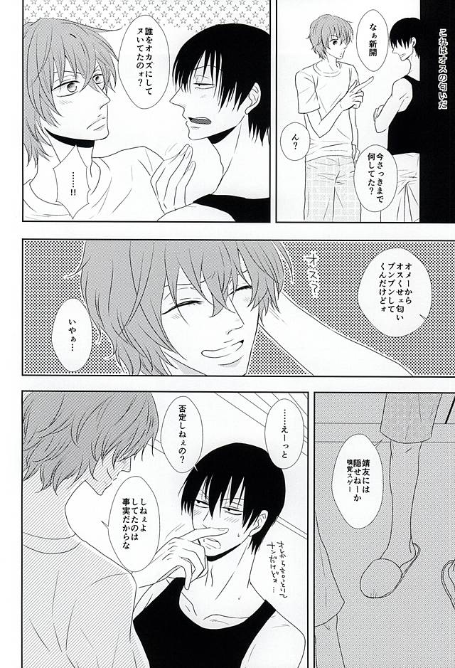 Mayonaka Hitori page 12 full