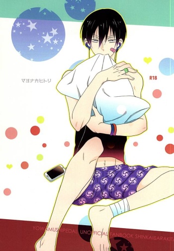 (SPARK10) [AQUARIUM (Moriko)] Mayonaka Hitori (Yowamushi Pedal) cover