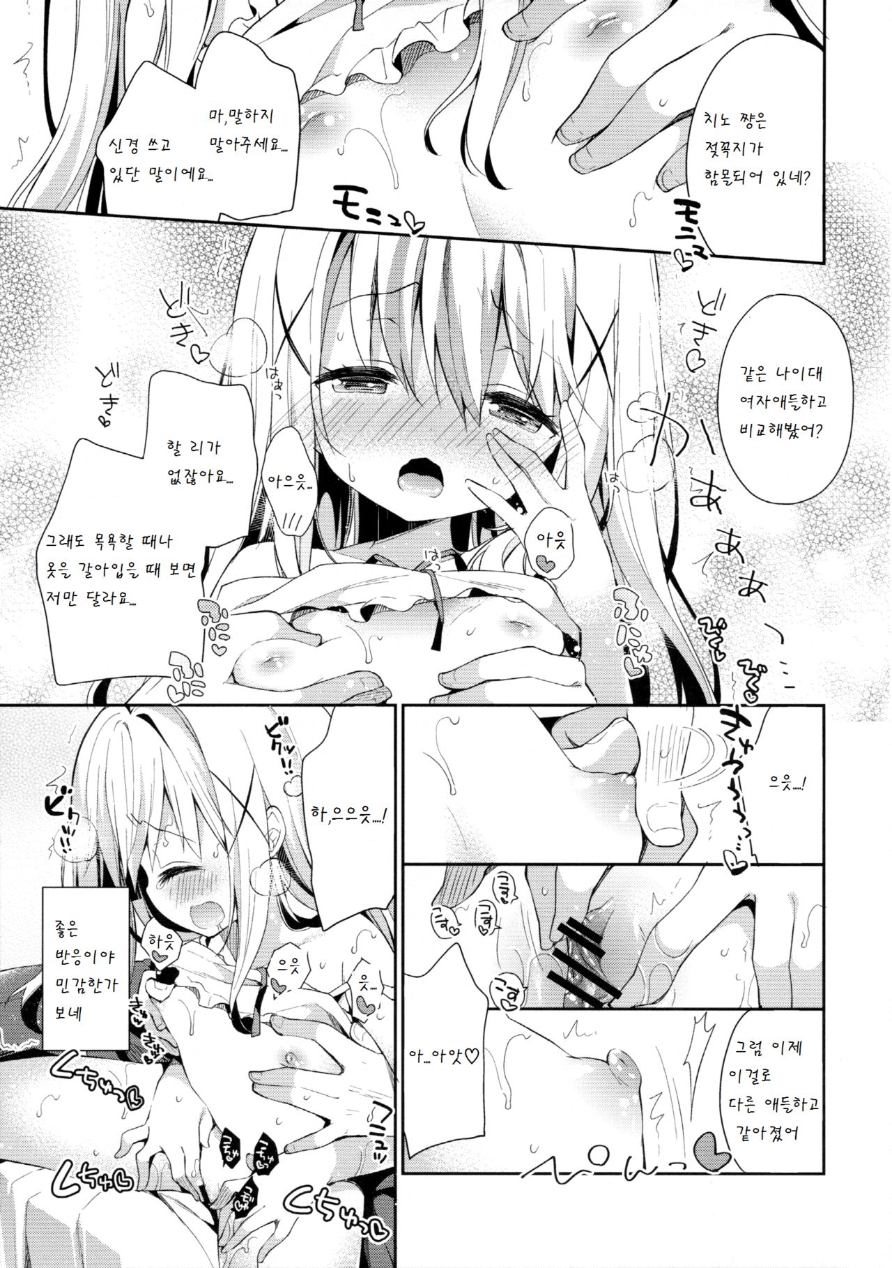 Cocoa Holic #20 Chino Holic page 11 full