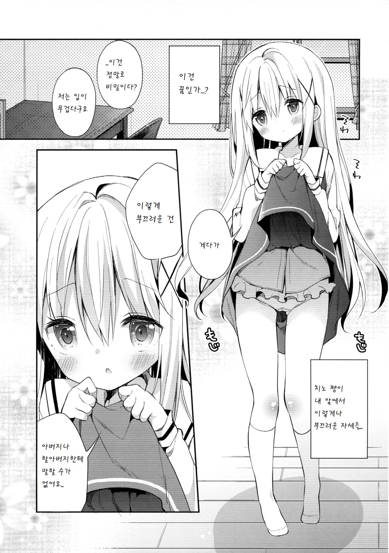 Cocoa Holic #20 Chino Holic page 5 full