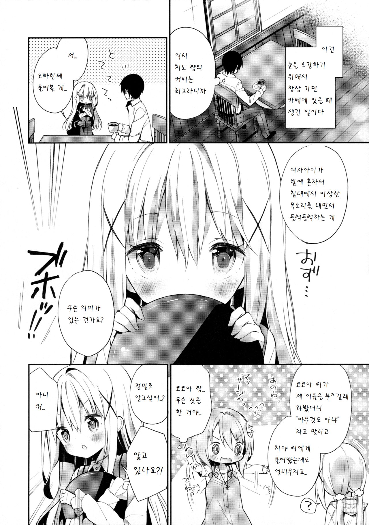 Cocoa Holic #20 Chino Holic page 6 full