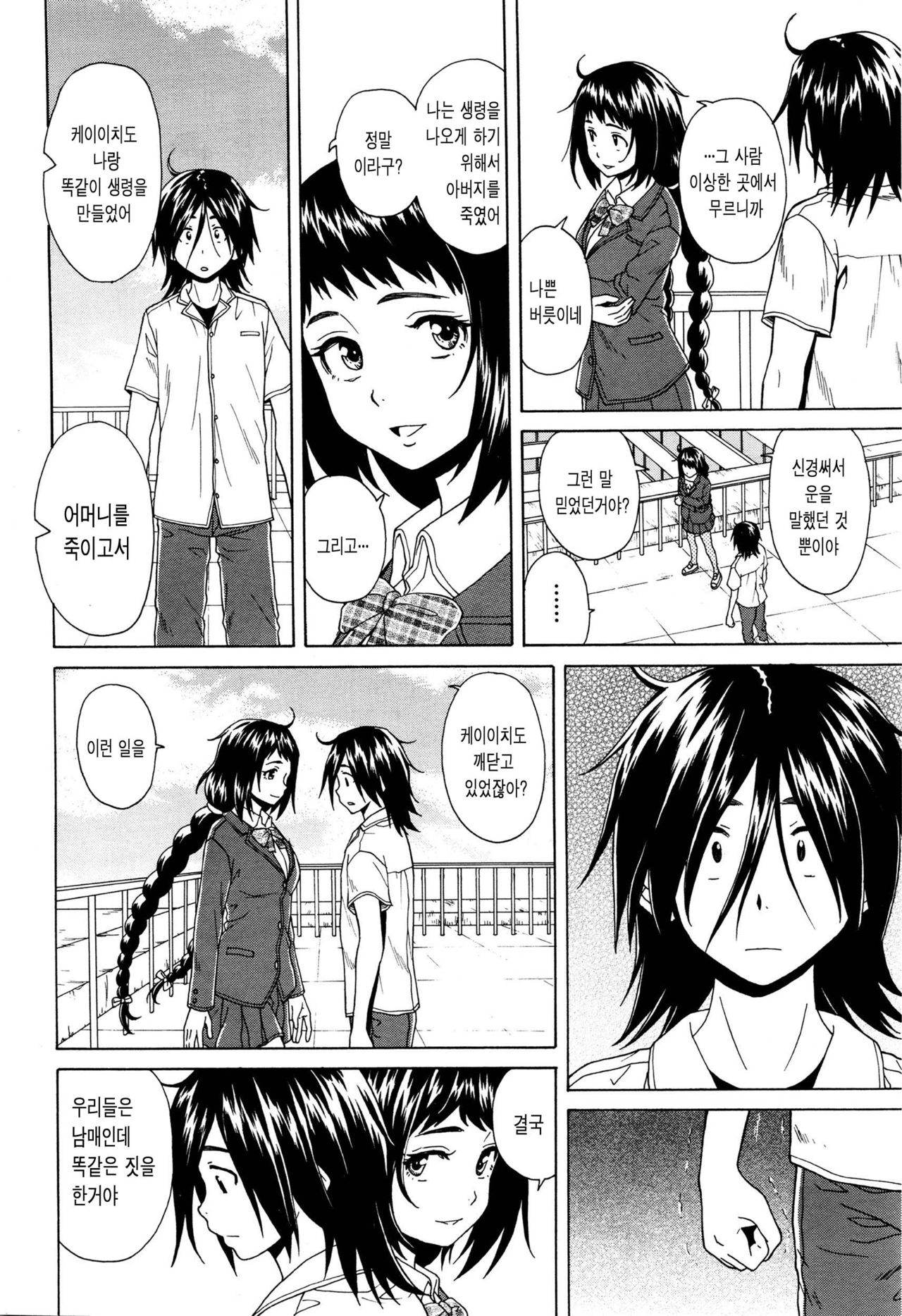Boku to Kanojo to Yuurei to Ch. 5 page 6 full