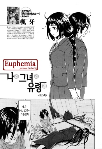 [Fuuga] Boku to Kanojo to Yuurei to Ch. 5 (COMIC Mugen Tensei 2016-02) [Korean] [Euphemia] cover