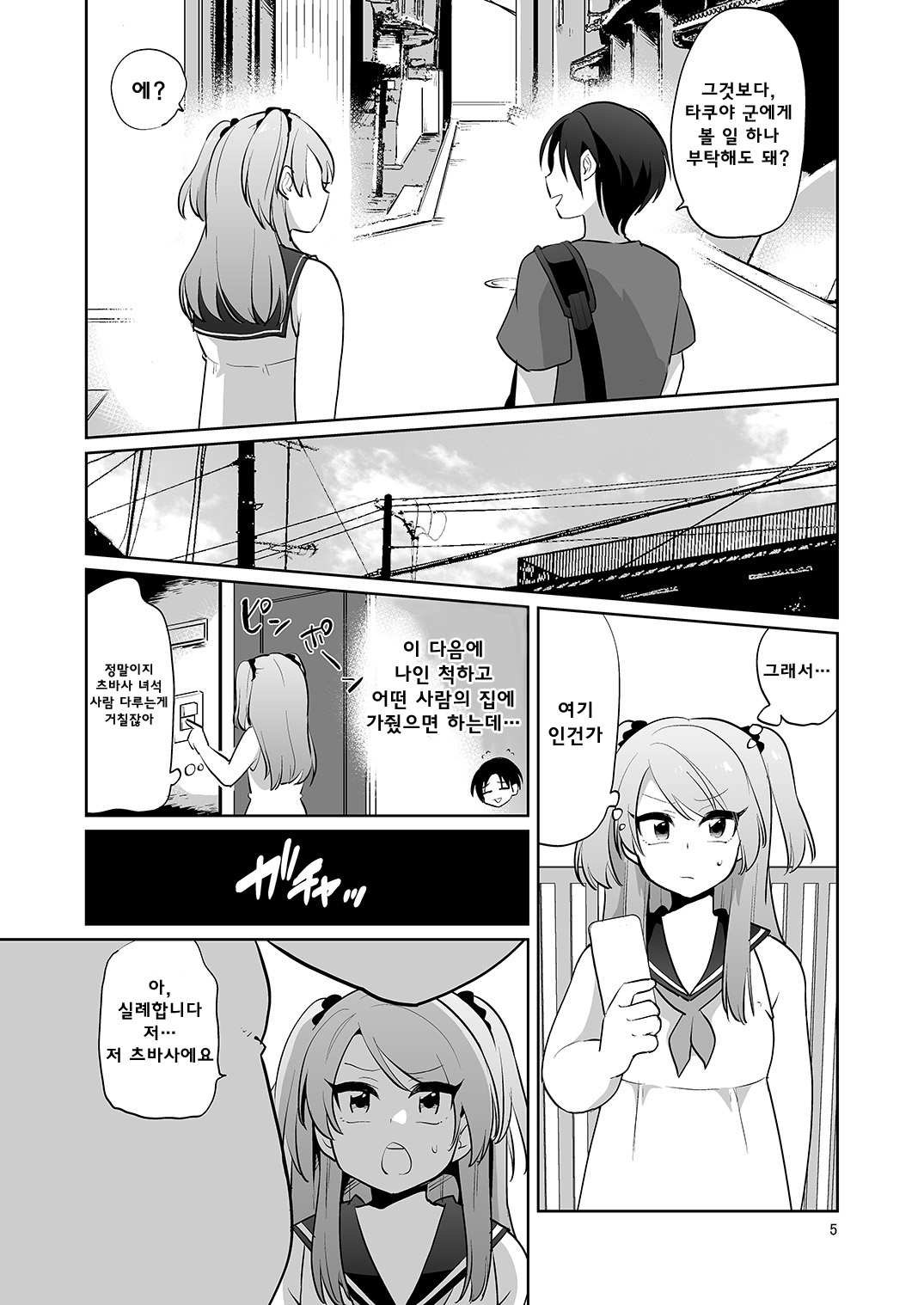 Ore to Aitsu no Karada ga Irekawatte Kawari ni Josou Enkou Saserareta Ken page 6 full
