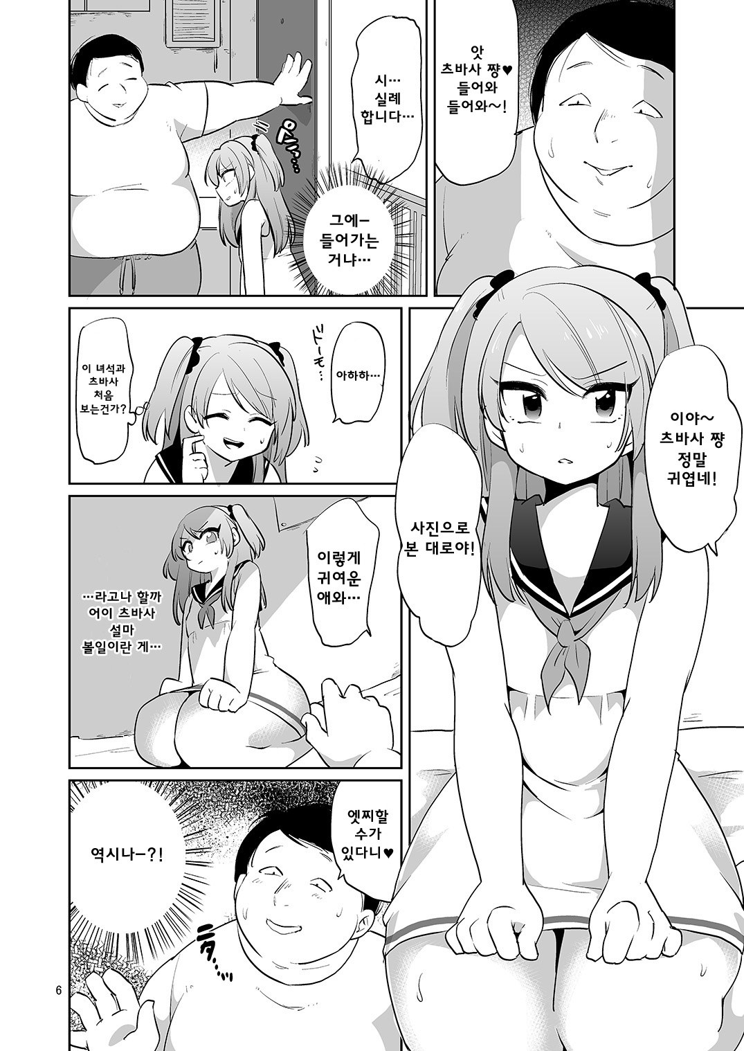 Ore to Aitsu no Karada ga Irekawatte Kawari ni Josou Enkou Saserareta Ken page 7 full