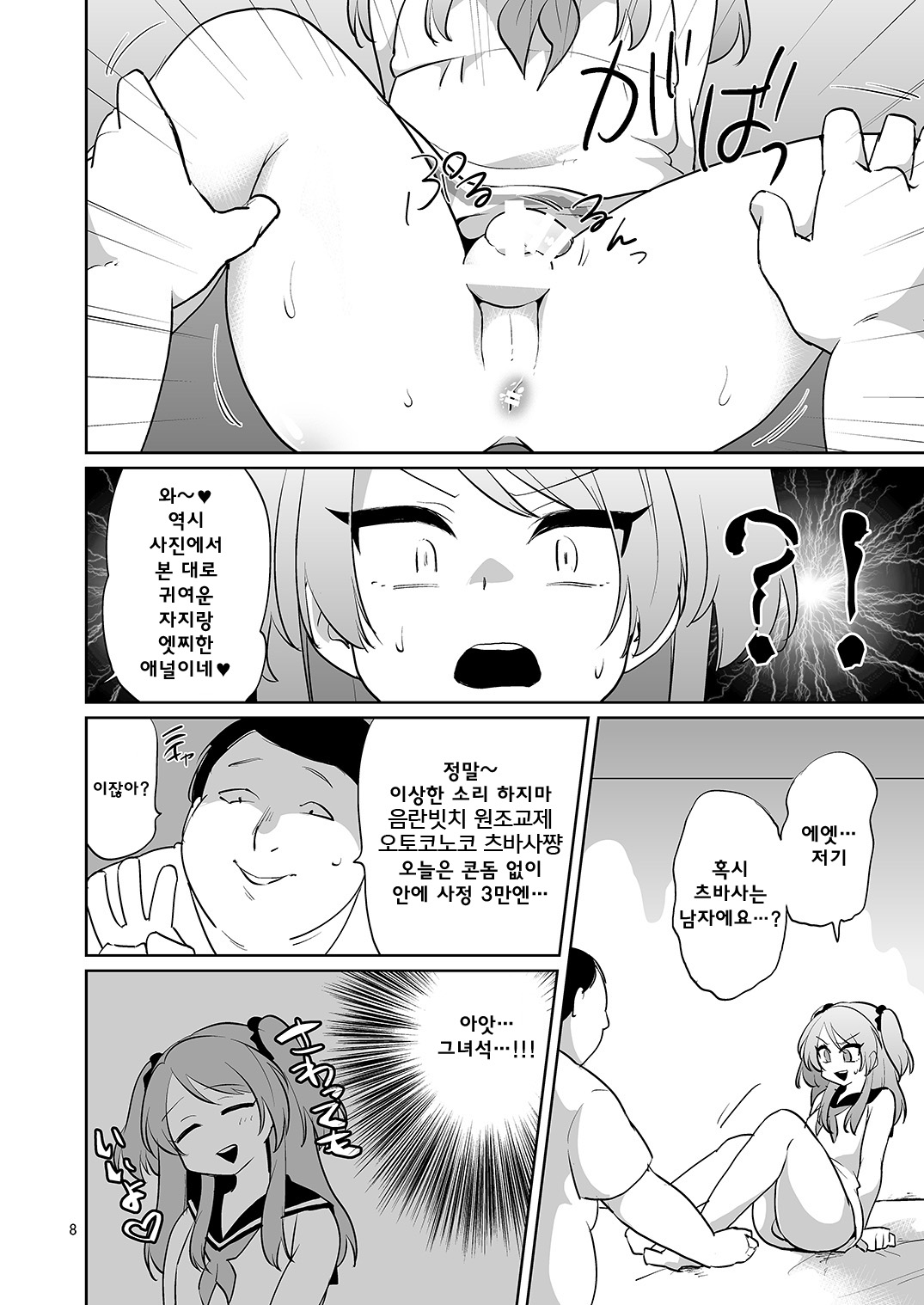 Ore to Aitsu no Karada ga Irekawatte Kawari ni Josou Enkou Saserareta Ken page 9 full