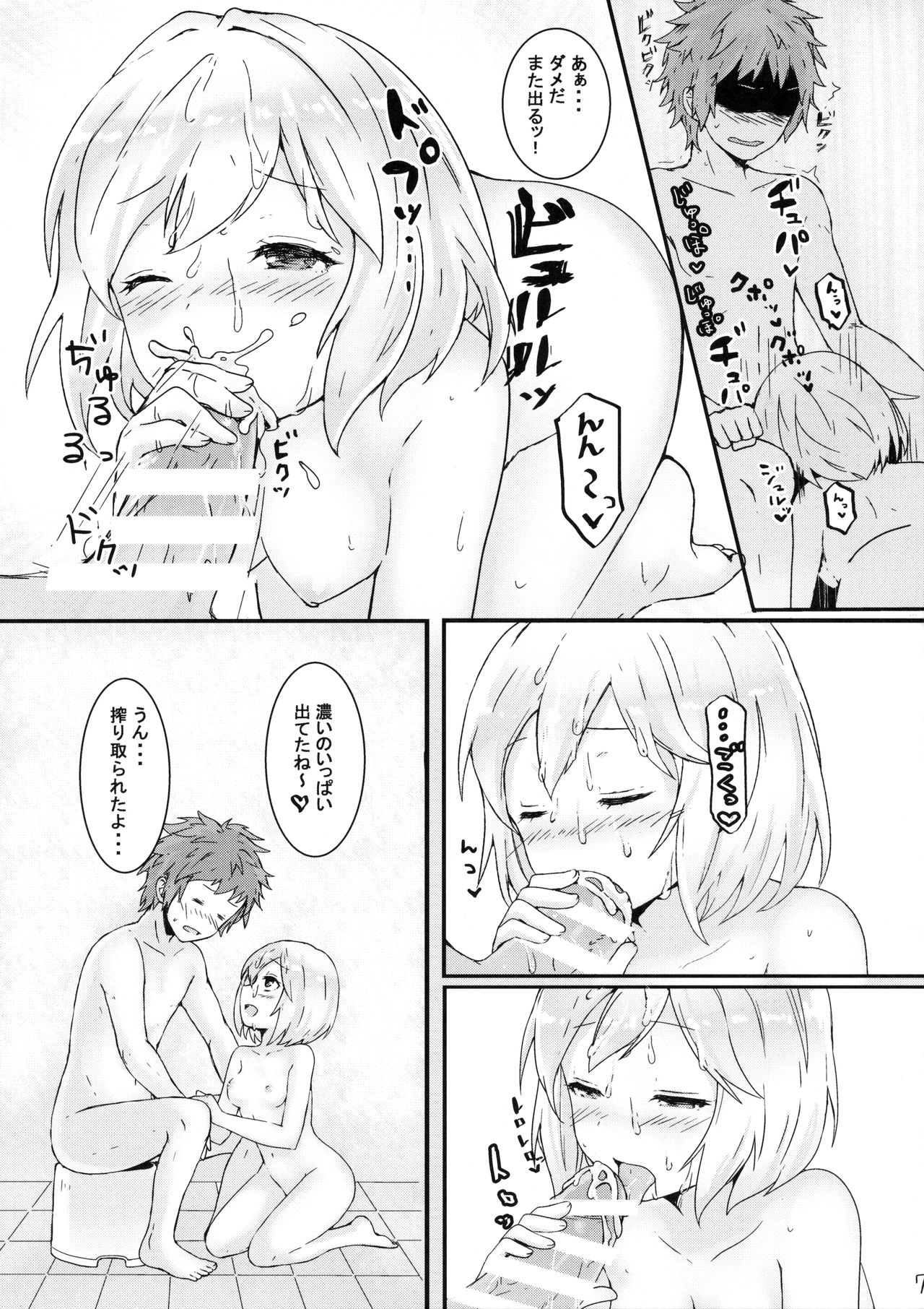 Djeeta to Bath Time! page 8 full