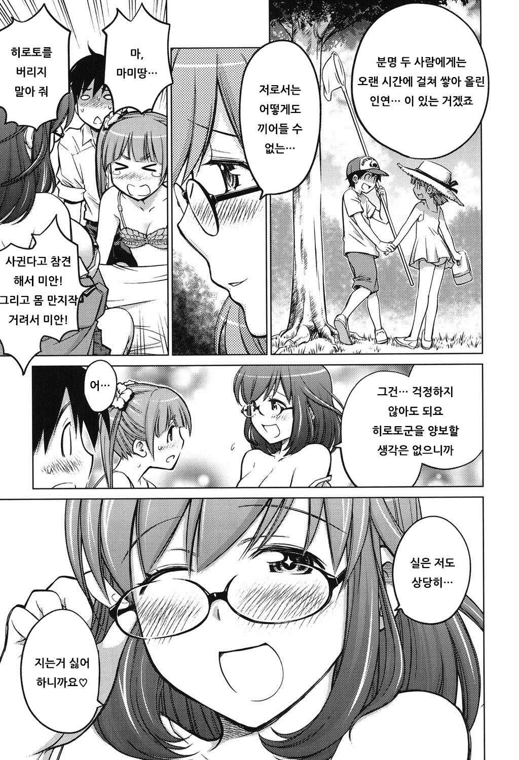 Schism | 좋아해론 page 12 full