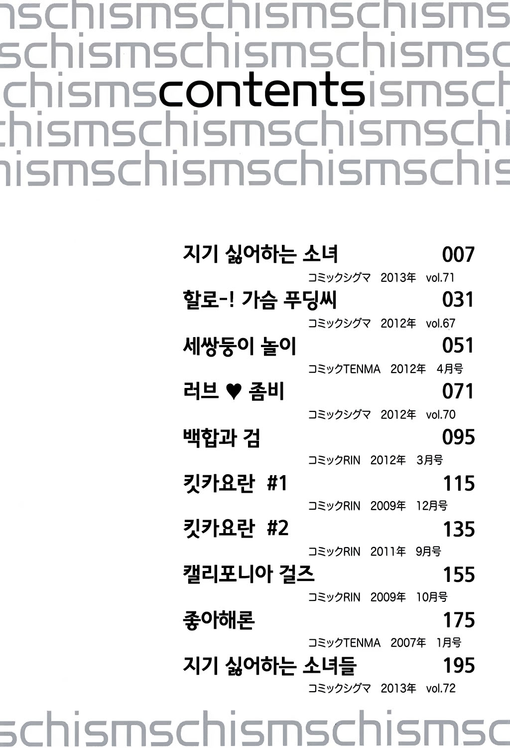 Schism | 좋아해론 page 3 full