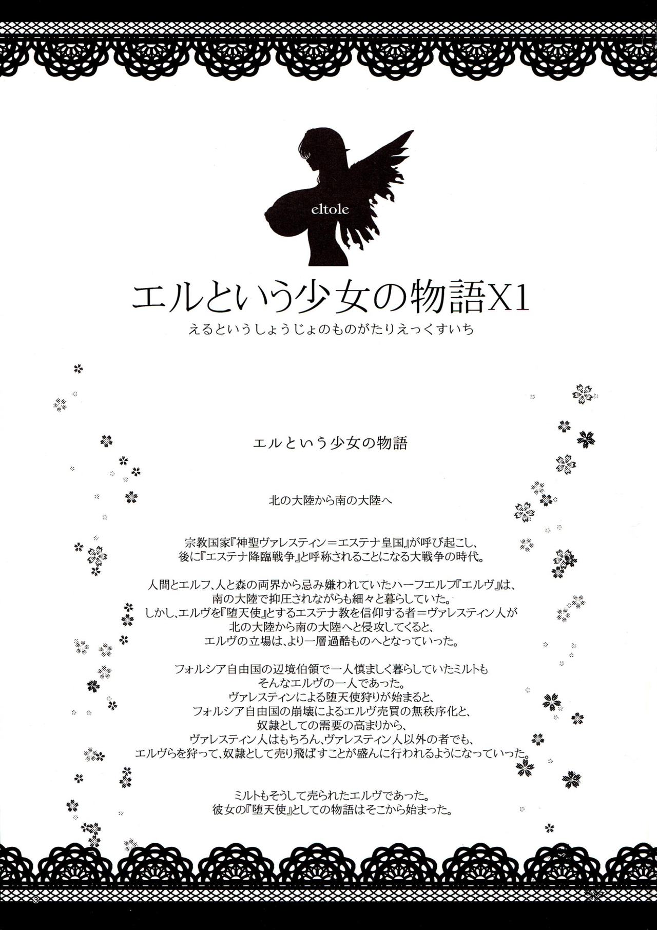 El toiu Shoujo no Monogatari X1 | Historia de una Elfa X1 page 2 full