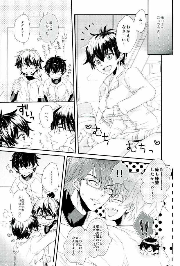 Double Love Shock! page 11 full
