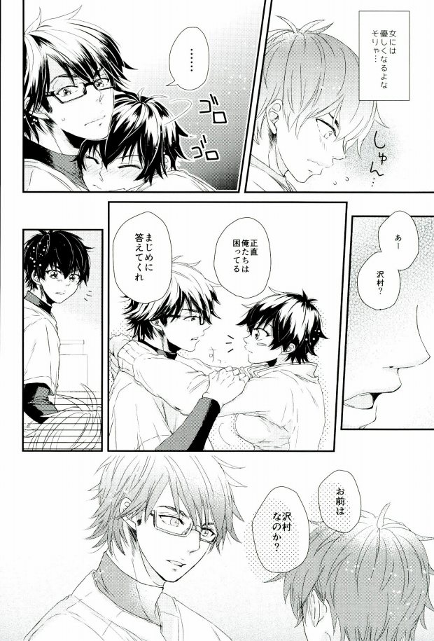 Double Love Shock! page 12 full