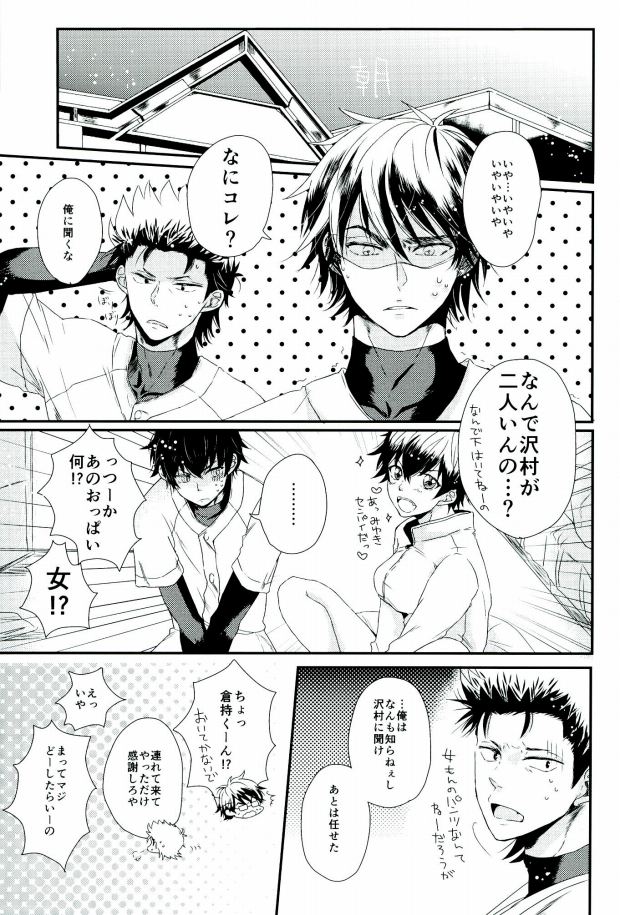 Double Love Shock! page 3 full