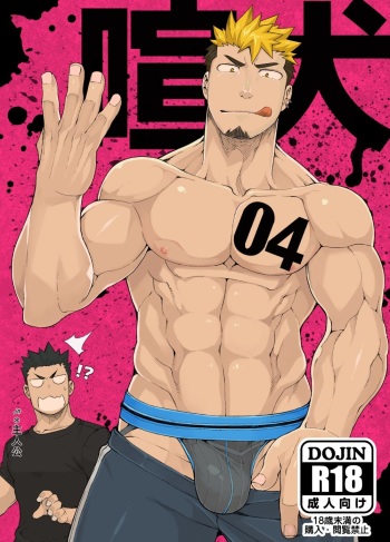 [anything (naop)] Kenken 04 [Digital] cover