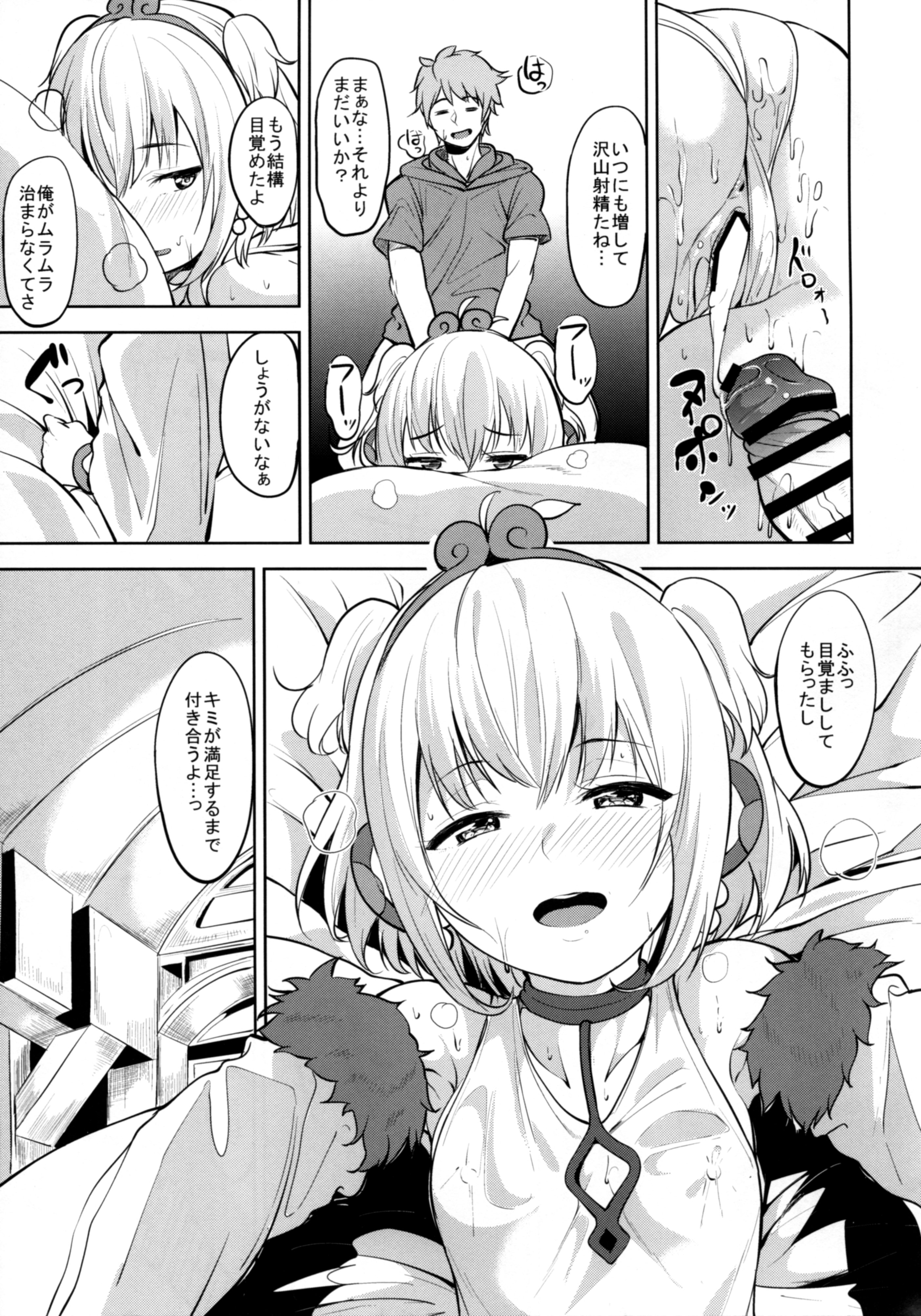 Andira Mezamashi page 11 full
