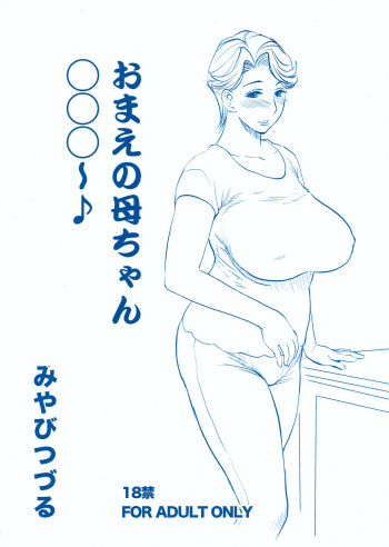 (C88) [Miyabi Tsuzuru Bu (Miyabi Tsuzuru)] Omae no Kaa-chan ○○○～♪ cover