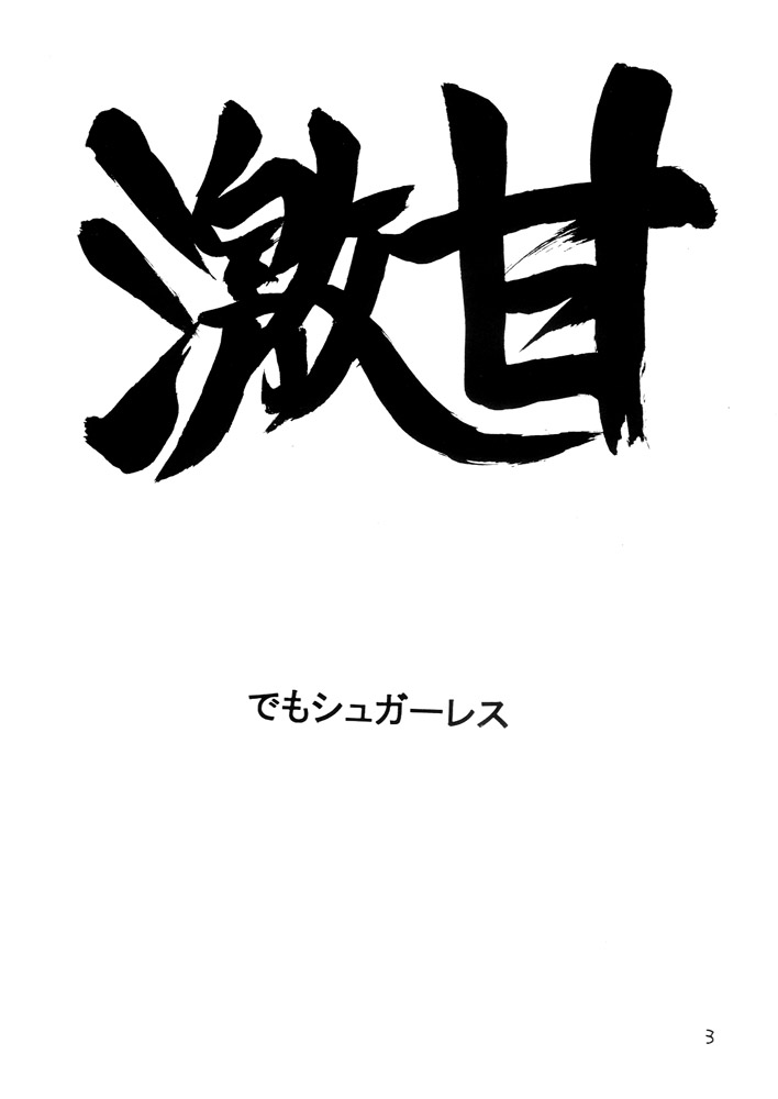 Gekiama page 3 full