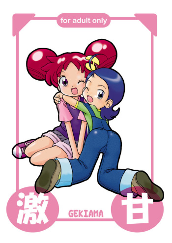 [Okosama Pancake (Arurukaana7A)] Gekiama (Ojamajo Doremi) [Digital] cover