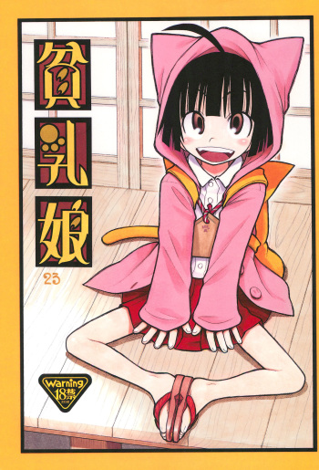 (C78) [Ashinoie (Taryl.)] Hinnyuu Musume 23 (Neko Wappa!) cover