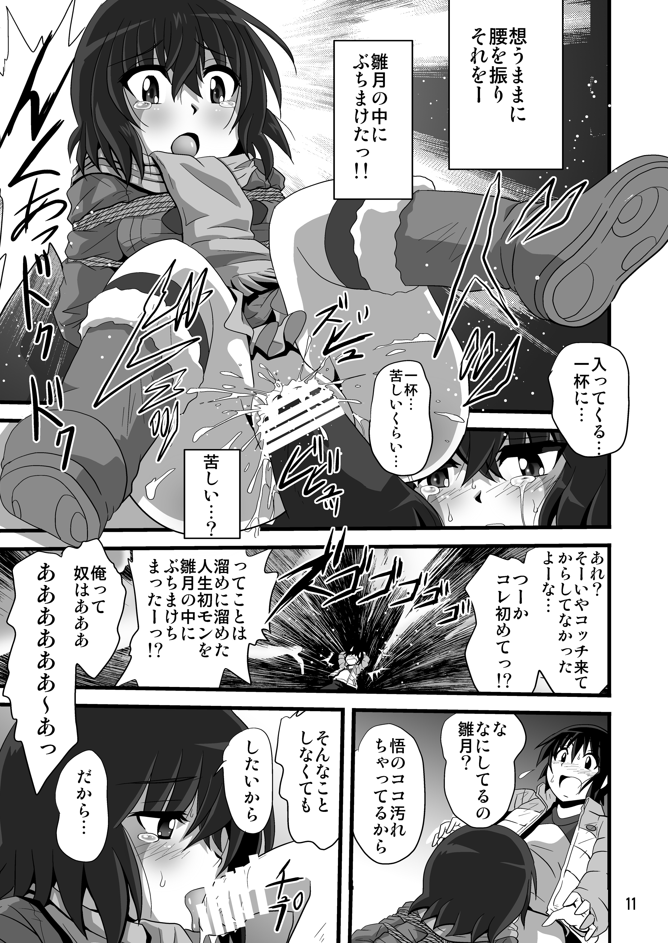 Baka na no... page 11 full