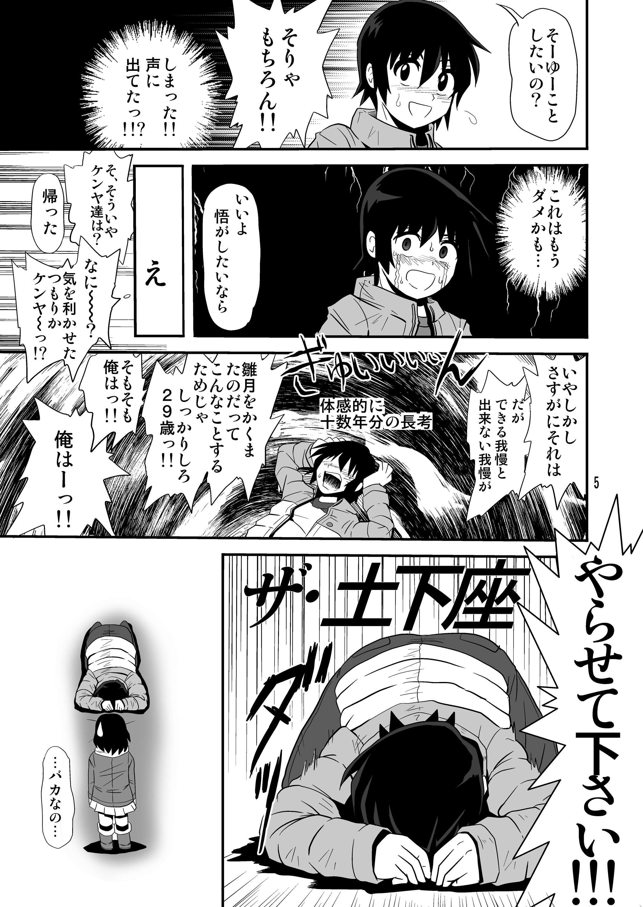 Baka na no... page 5 full