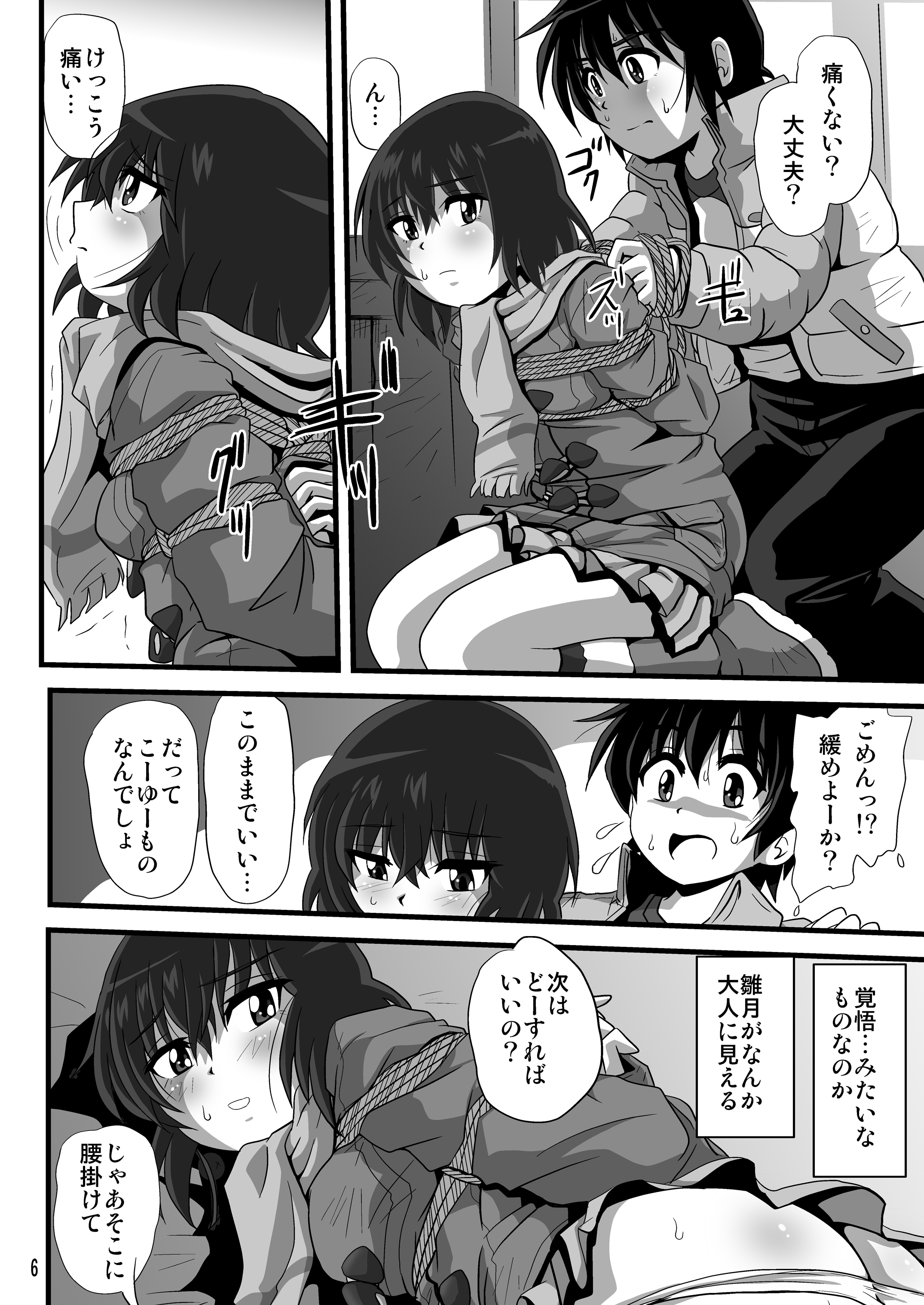 Baka na no... page 6 full