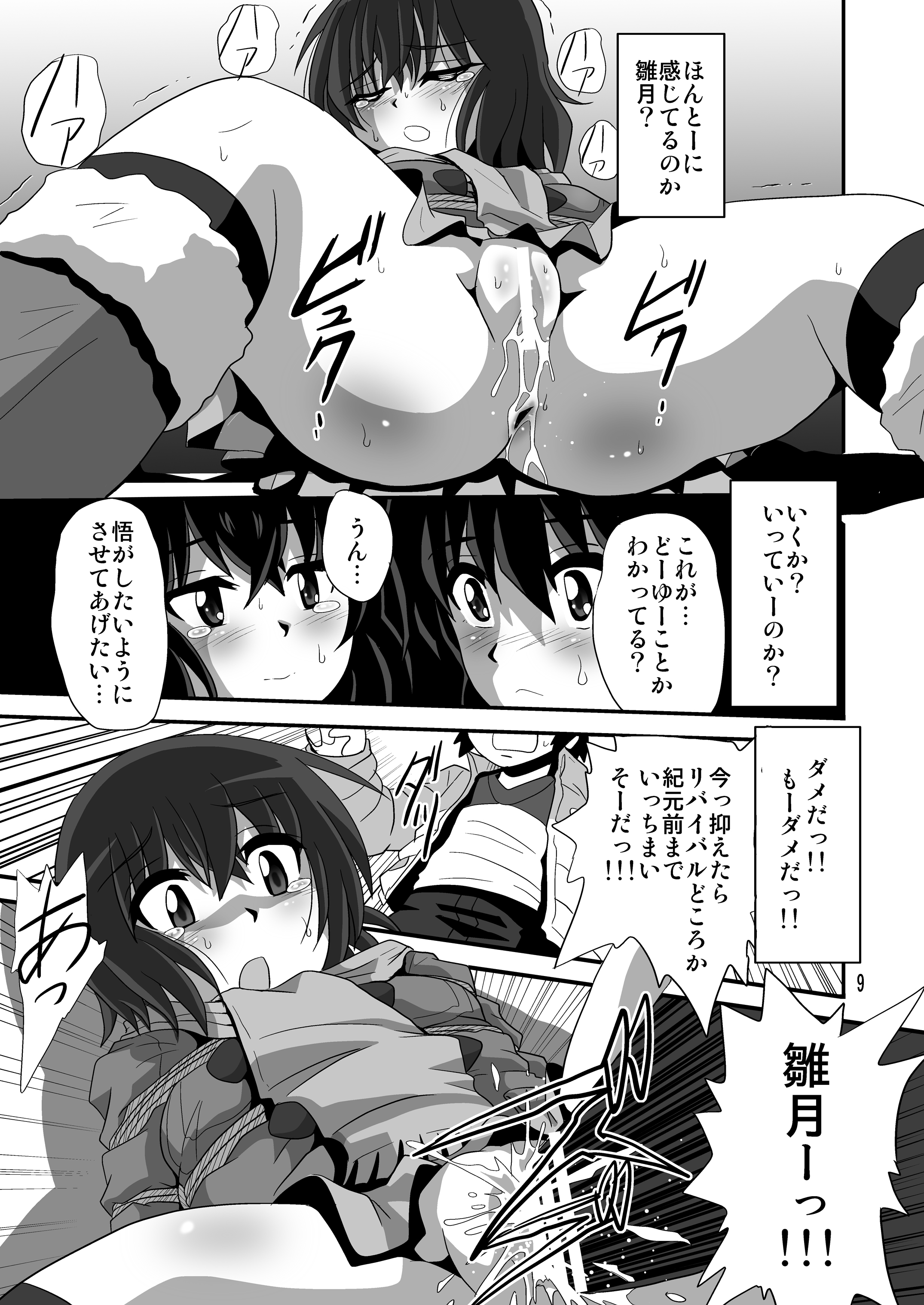 Baka na no... page 9 full