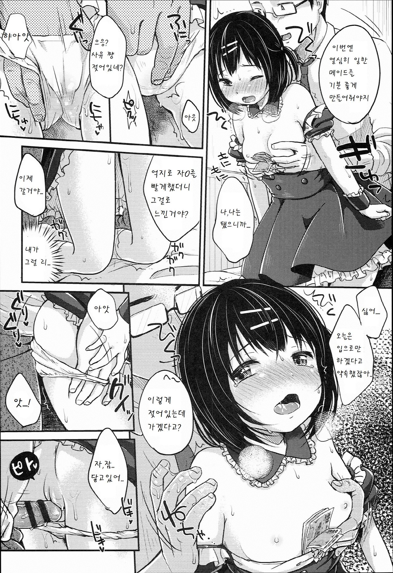 Love・Is・Money page 10 full