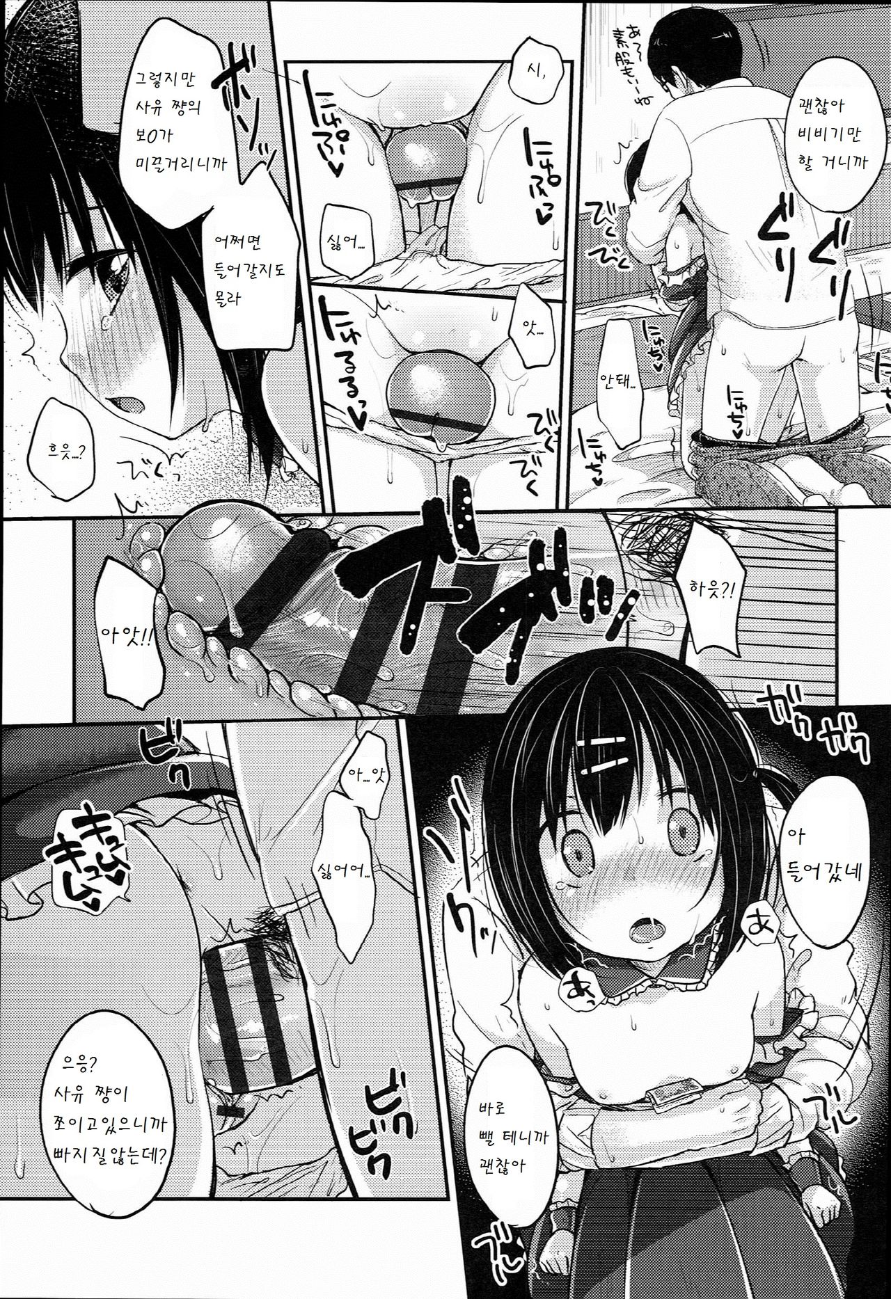 Love・Is・Money page 11 full
