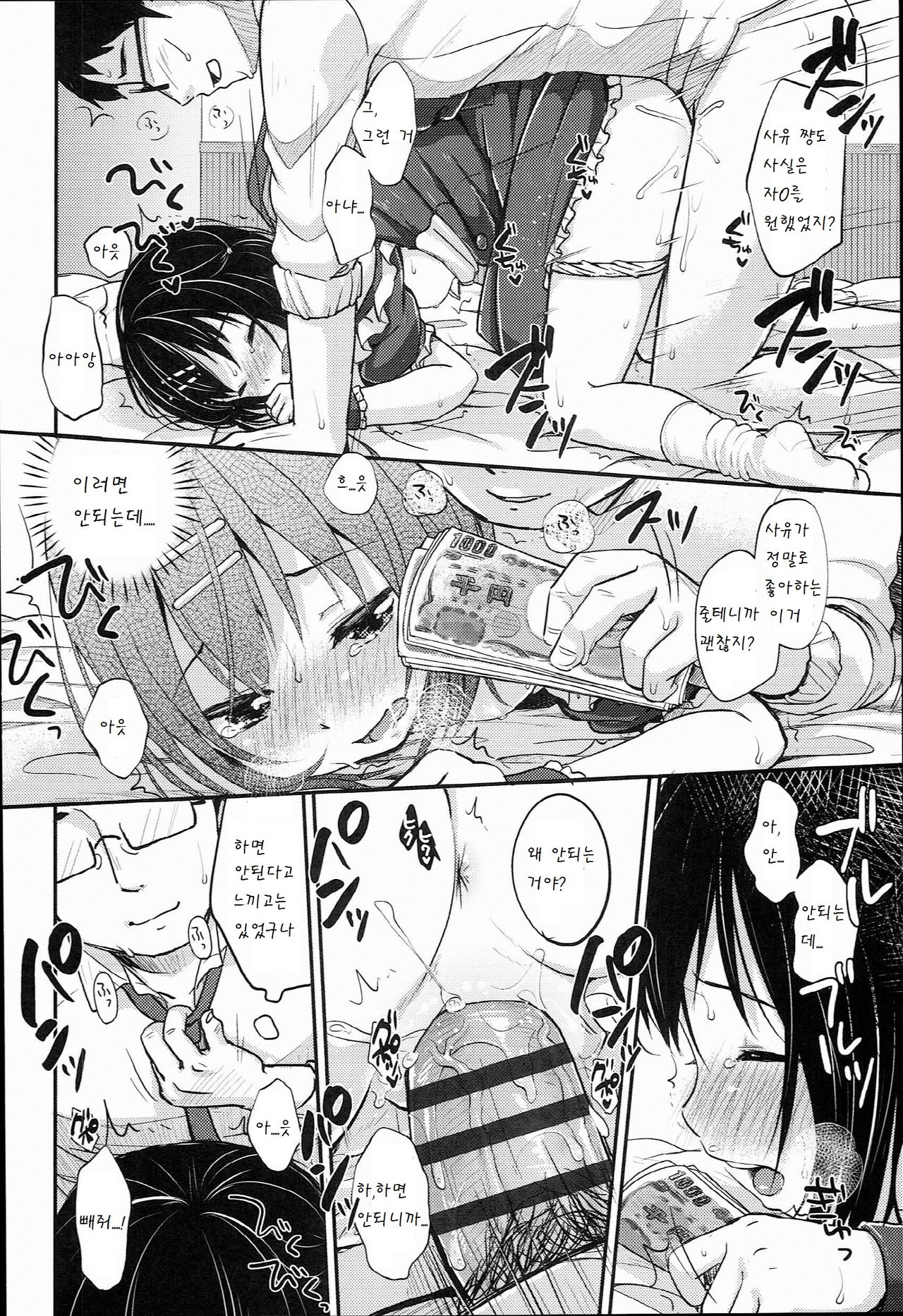 Love・Is・Money page 12 full