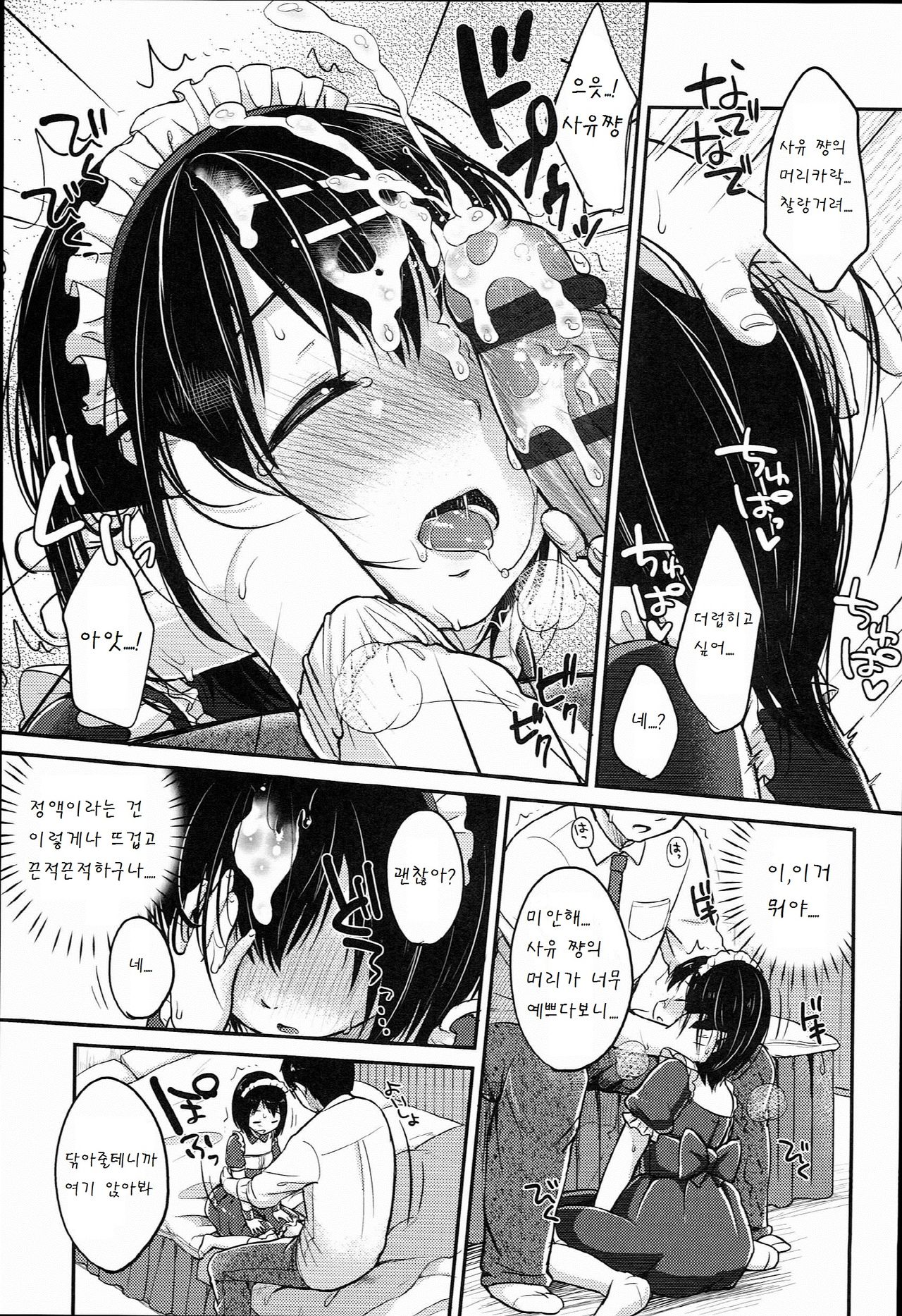 Love・Is・Money page 5 full