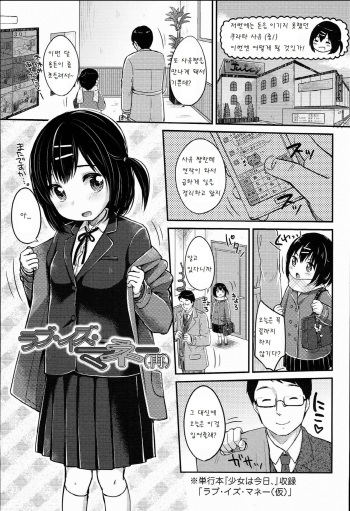 [Yukiu Con] Love・Is・Money (hutatabi) (JC Manual) [Korean] [팀 아동복지부] cover