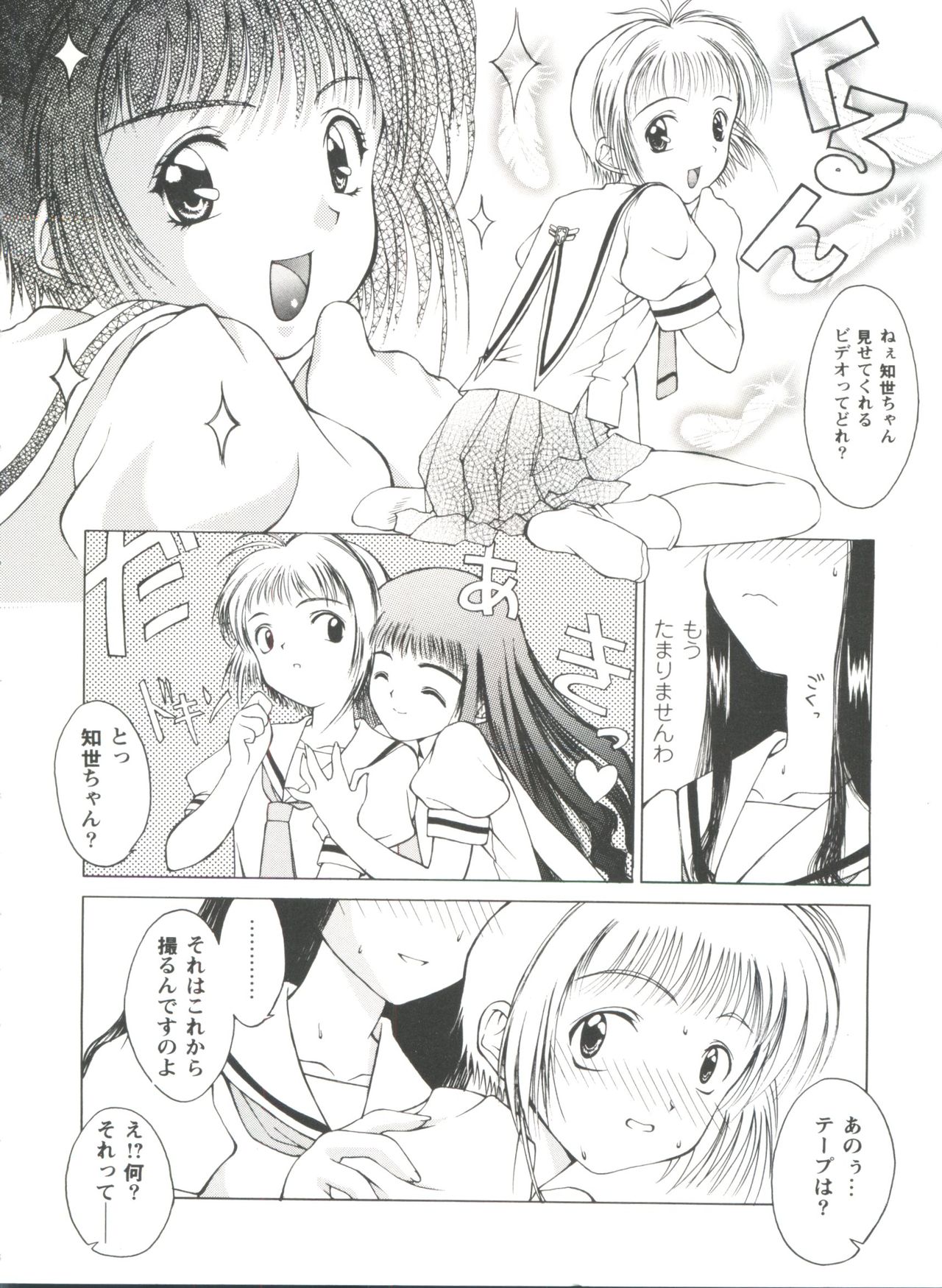 Girl's Parade 98 Take 1 page 11 full