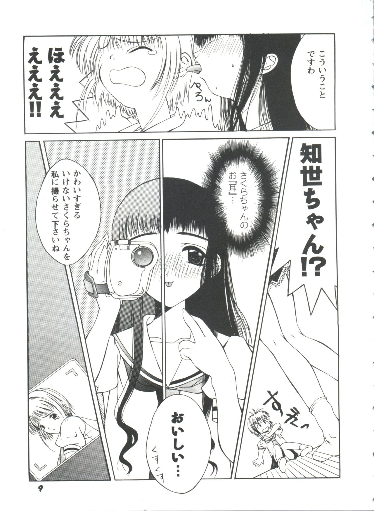 Girl's Parade 98 Take 1 page 12 full