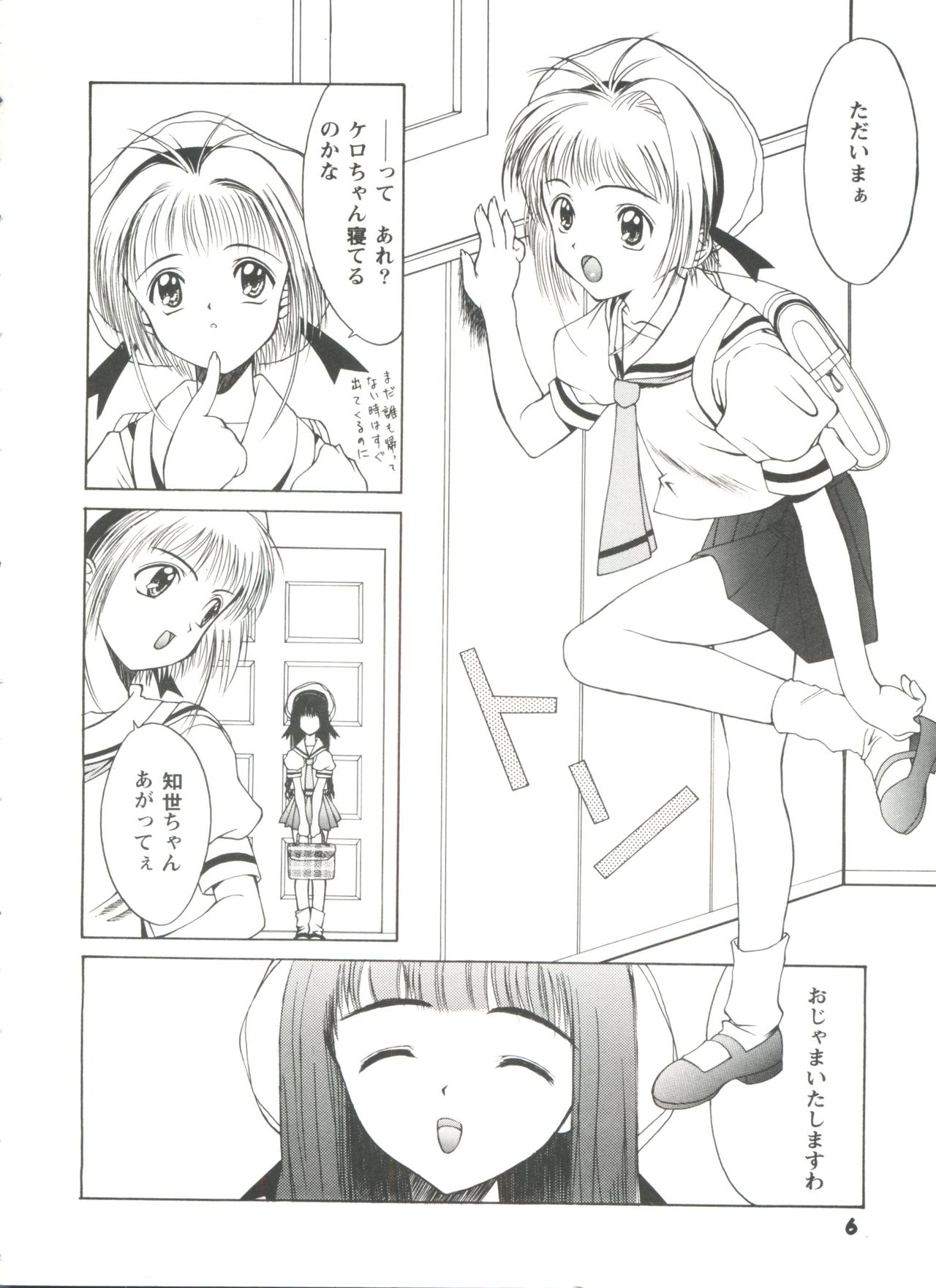 Girl's Parade 98 Take 1 page 9 full
