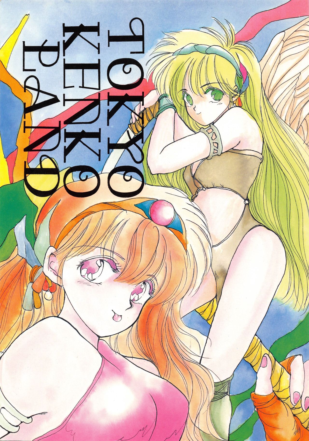 TOKYO KENKO LAND page 1 full