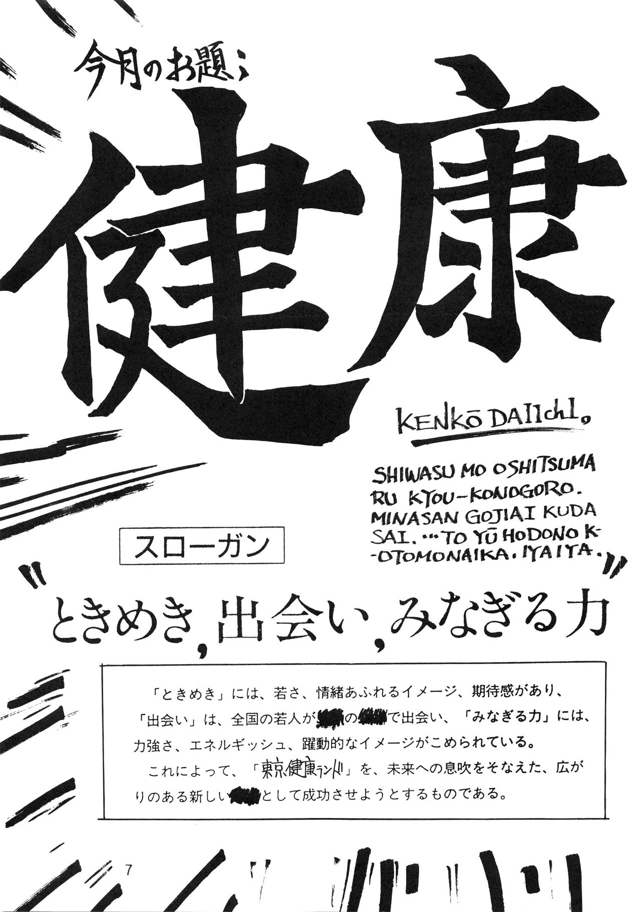 TOKYO KENKO LAND page 7 full
