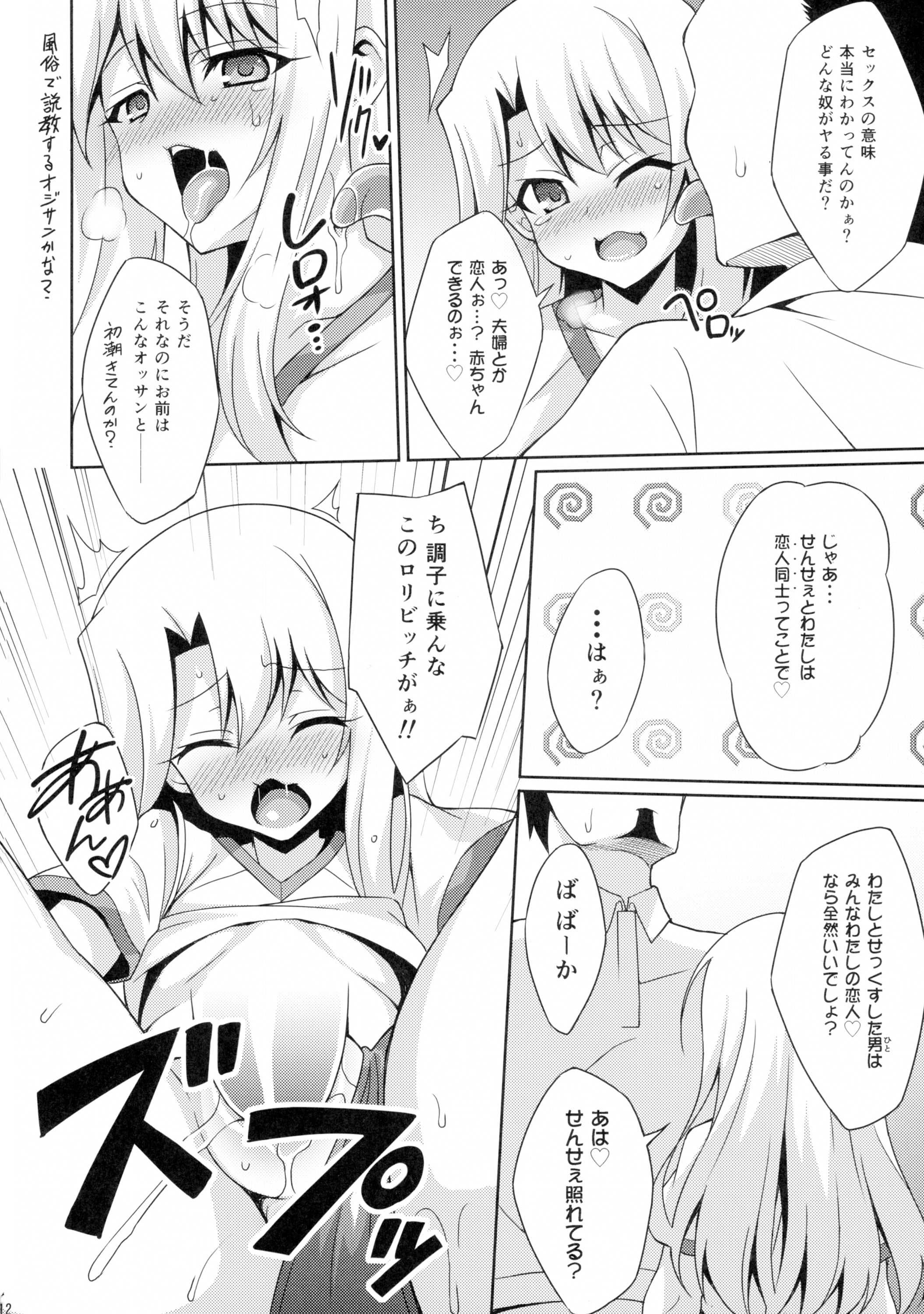 Kyuusei Maryoku Chuudoku 2 page 12 full