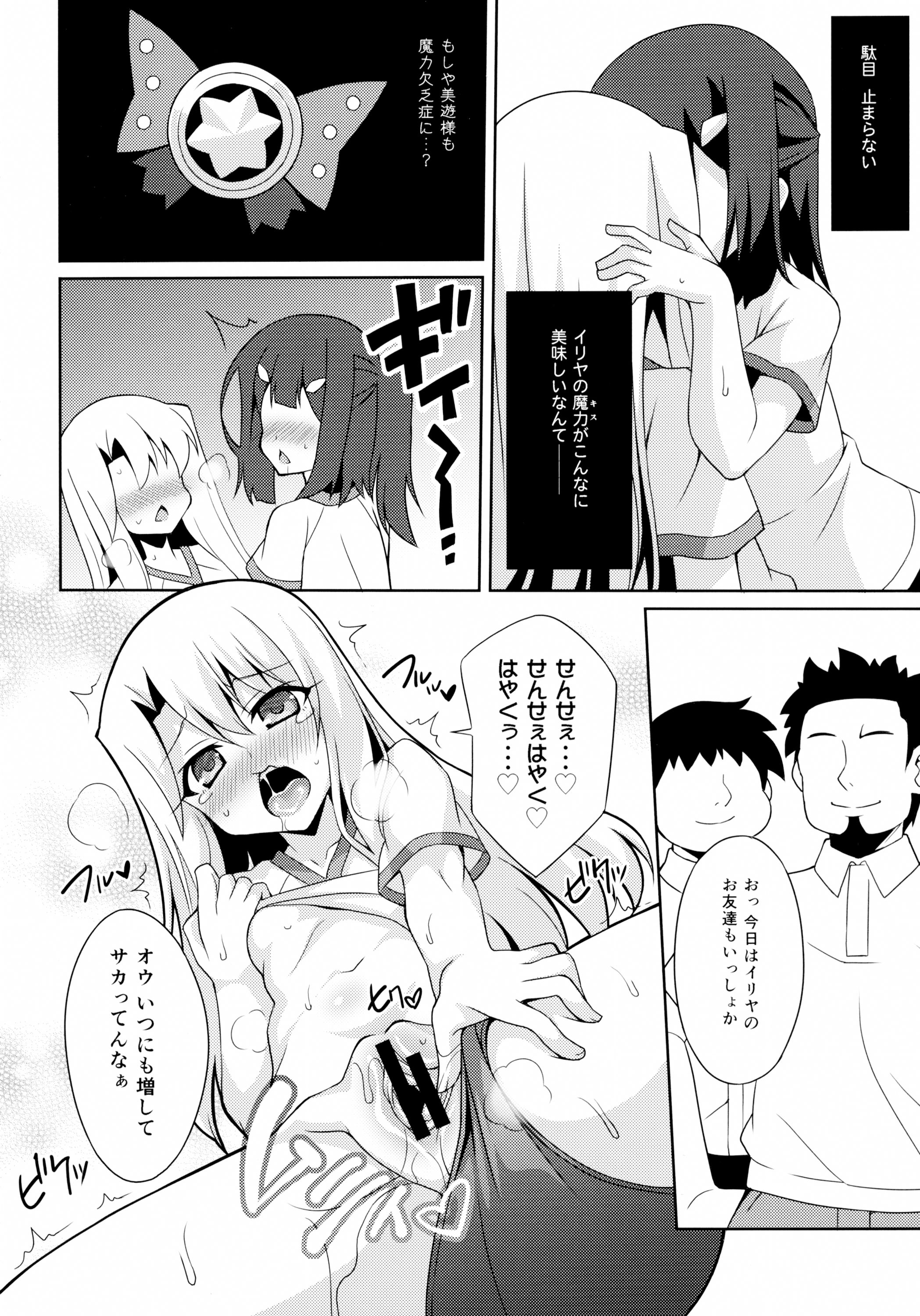 Kyuusei Maryoku Chuudoku 2 page 8 full