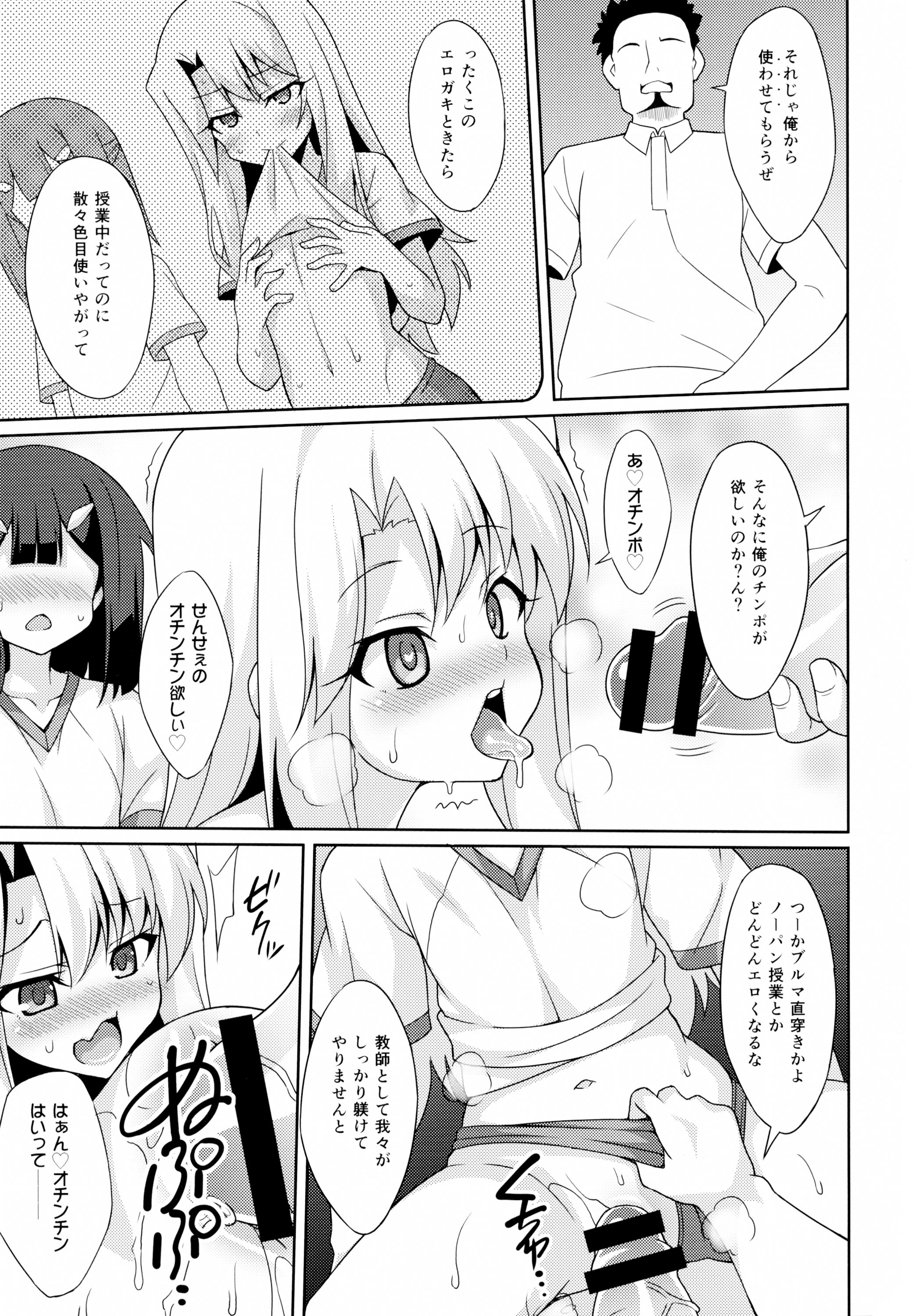 Kyuusei Maryoku Chuudoku 2 page 9 full
