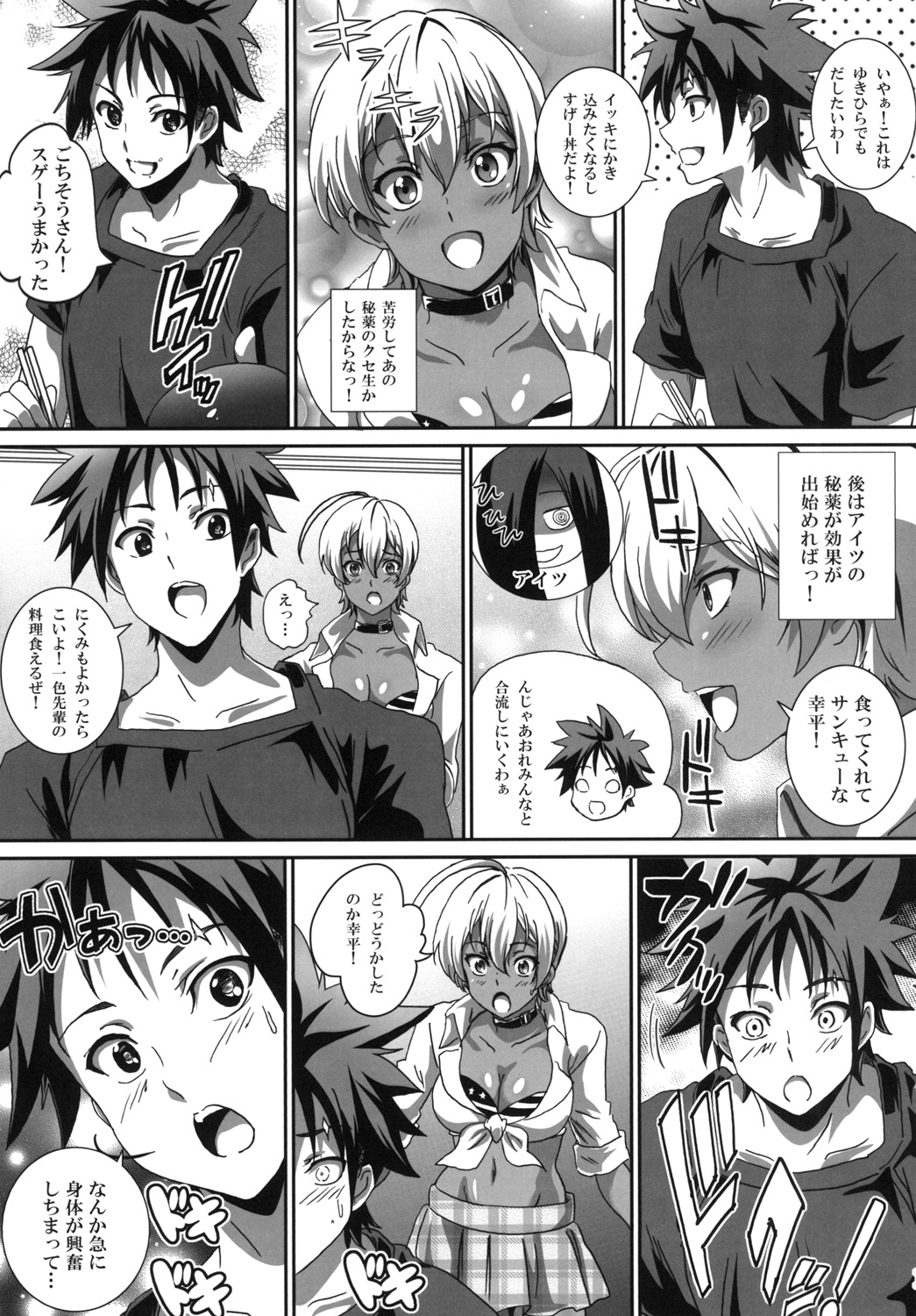 Meshimase! Nikumi-chan! page 11 full