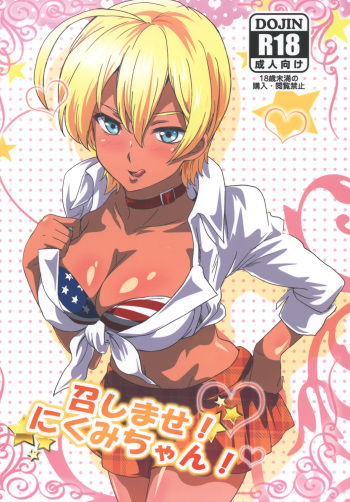 [Commanding Eagle (Washizuka Sho)] Meshimase! Nikumi-chan! (Shokugeki no Soma) [Digital] cover