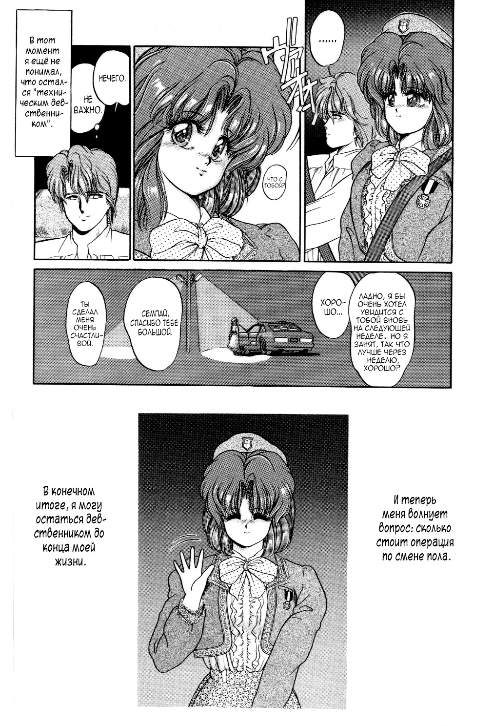 We Close Our Eyes | Мы закрываем глаза. page 12 full
