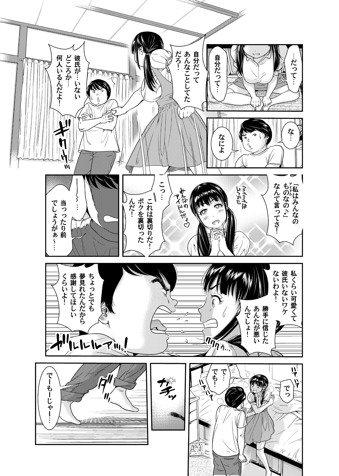 Ore to Anoko no Nyotaika Change ~Naka de Ittara Koutai Shite ne?~ 2 page 4 full