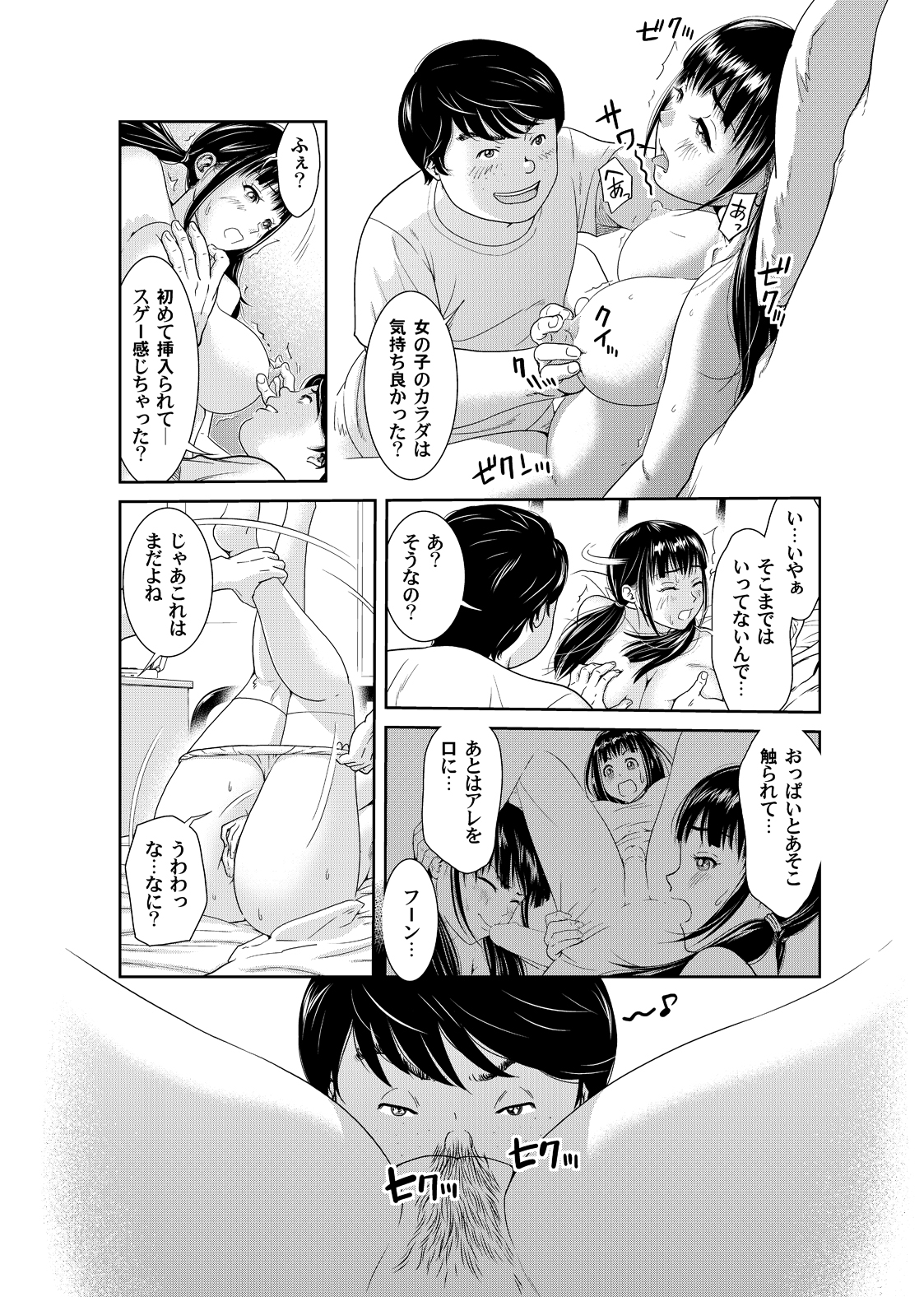 Ore to Anoko no Nyotaika Change ~Naka de Ittara Koutai Shite ne?~ 2 page 7 full