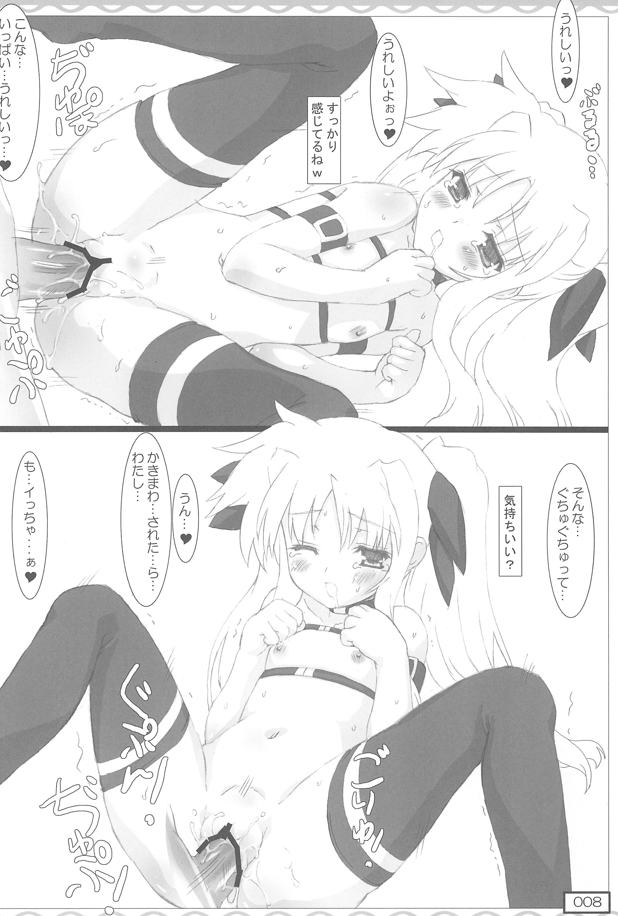 Kyuusai no Fate-chan page 8 full