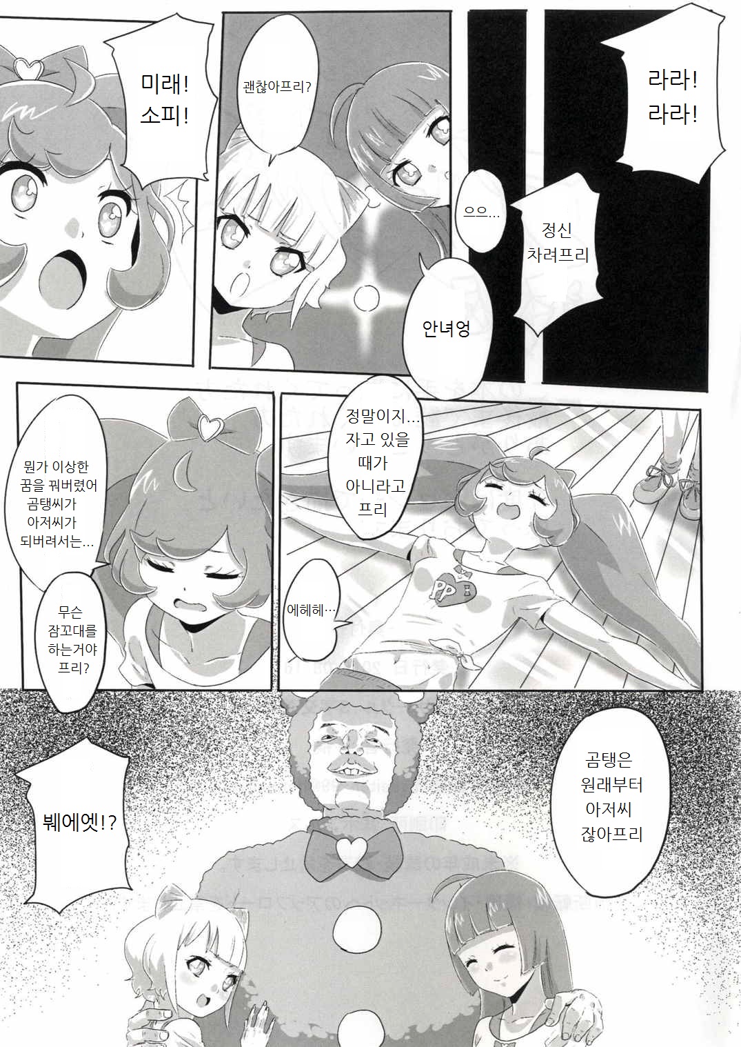 Kashikoma! Lesson GO! page 12 full