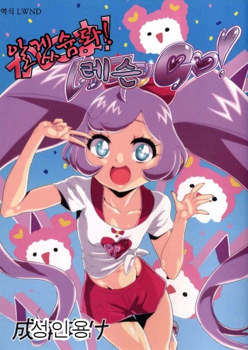 (C88) [S Jikousaten (Seritsumi)] Kashikoma! Lesson GO! (PriPara) [Korean] [lwnd] cover